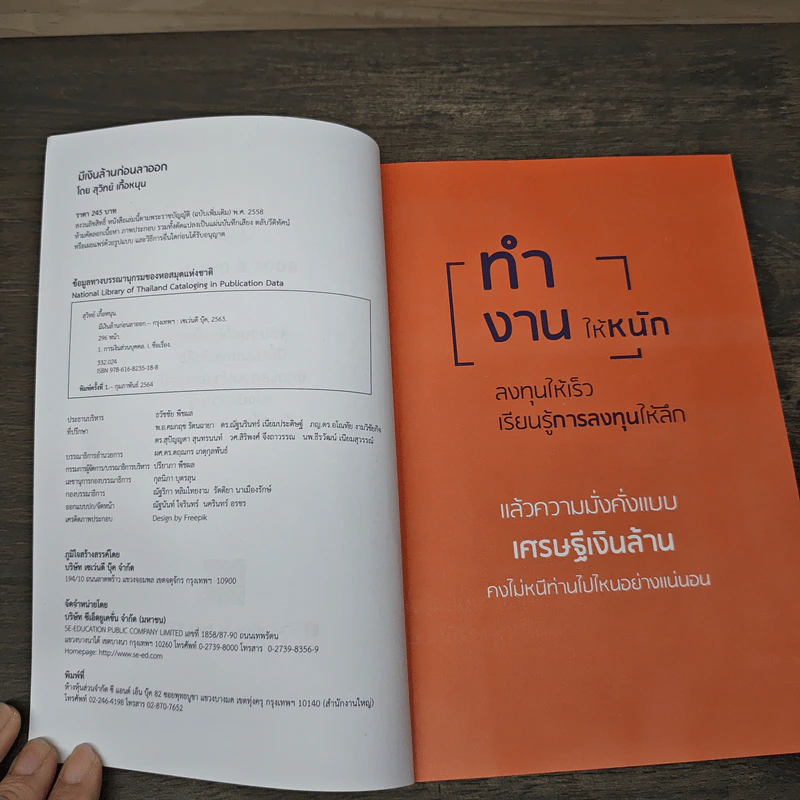 มีเงินล้าน ก่อนลาออก - สุวิทย์ เกื้อหนุน รูปที่ 6