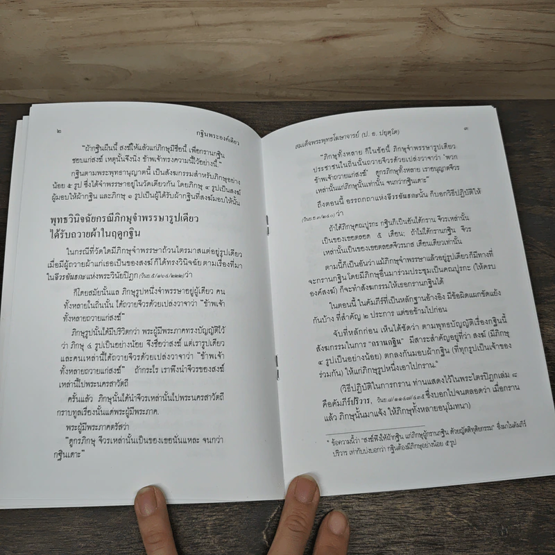 กฐินพระองค์เดียว - สมเด็จพระพุทธโฆษาจารย์ (ป. อ. ปยุตฺโต) รูปที่ 7