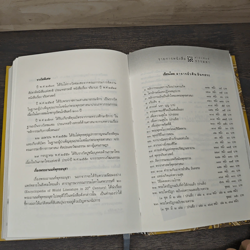 สาระสำคัญแห่งวิสุทธิมรรค - วศิน อินทสระ รูปที่ 8