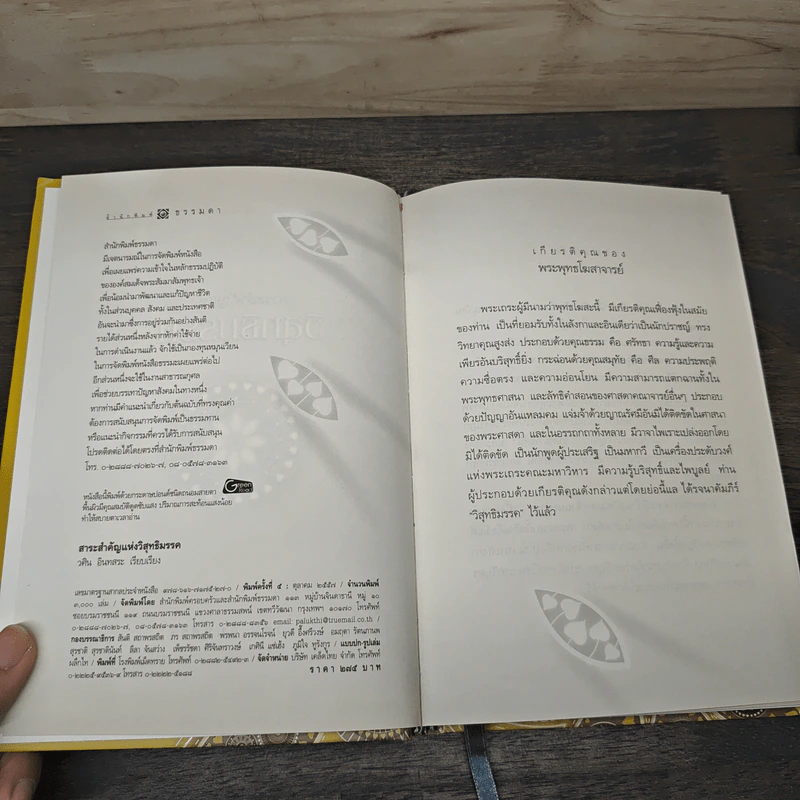 สาระสำคัญแห่งวิสุทธิมรรค - วศิน อินทสระ รูปที่ 6