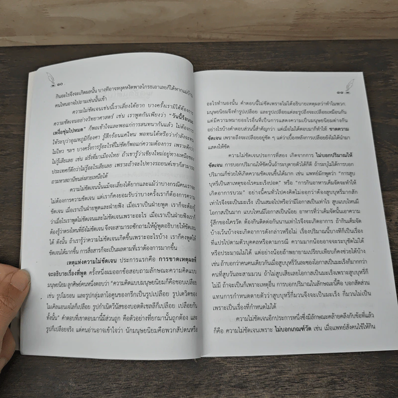 วิพากษ์การใช้ภาษาไทย - ปรีชา ช้างขวัญยืน รูปที่ 7