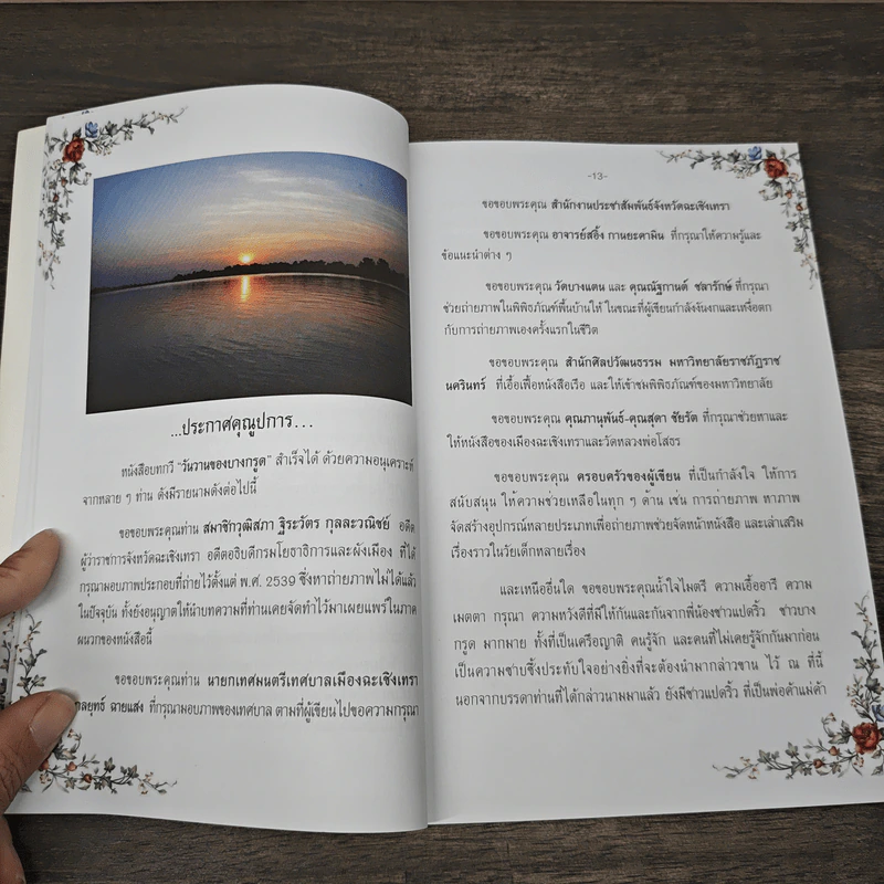 วันวานของบางกรูด พลอยโพยม รูปที่ 7