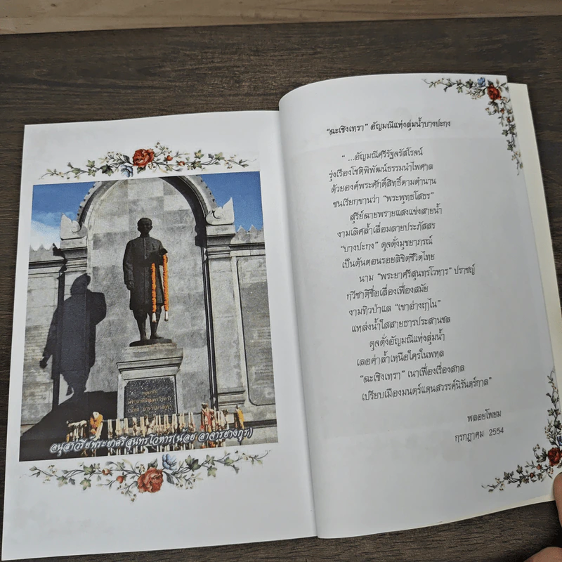 วันวานของบางกรูด พลอยโพยม รูปที่ 8