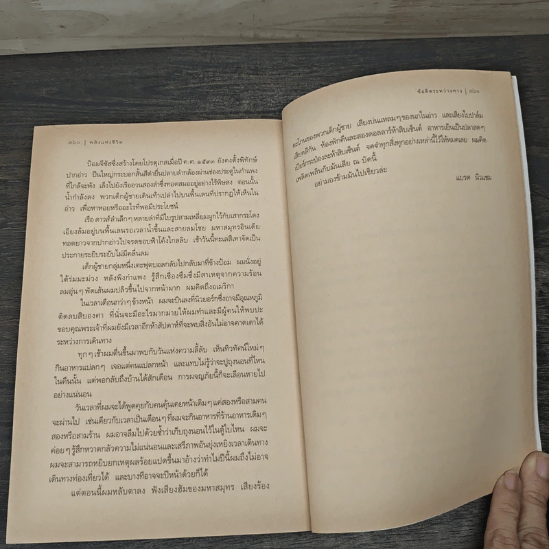 พลังแห่งชีวิต ฉบับนักเดินทาง : Chicken Soup For The Traveler's Soul - จิตติภา ฐานะศิริพงศ์ รูปที่ 9