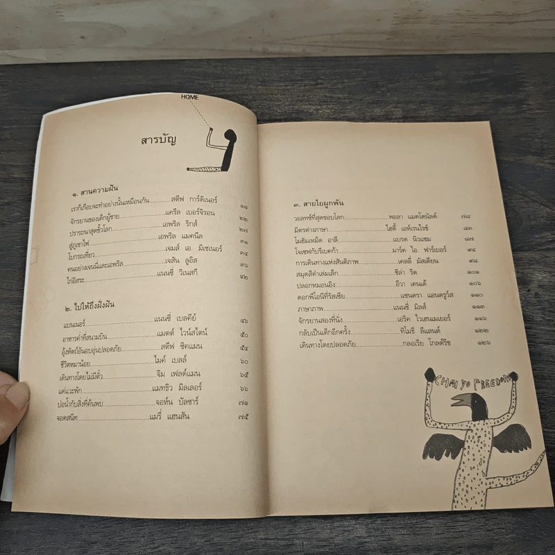 พลังแห่งชีวิต ฉบับนักเดินทาง : Chicken Soup For The Traveler's Soul - จิตติภา ฐานะศิริพงศ์ รูปที่ 7