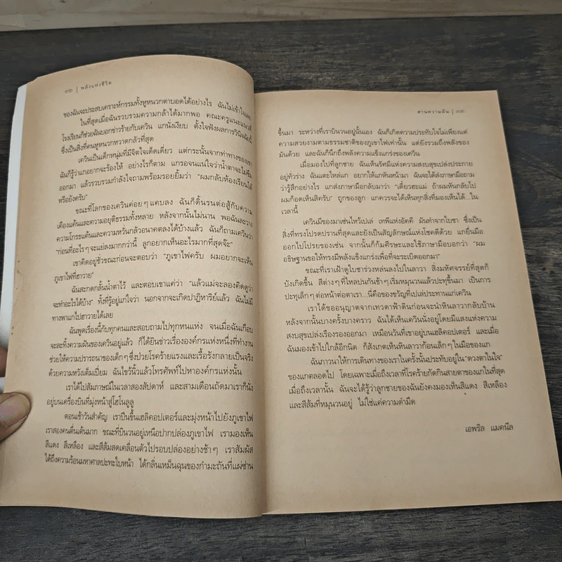 พลังแห่งชีวิต ฉบับนักเดินทาง : Chicken Soup For The Traveler's Soul - จิตติภา ฐานะศิริพงศ์ รูปที่ 8
