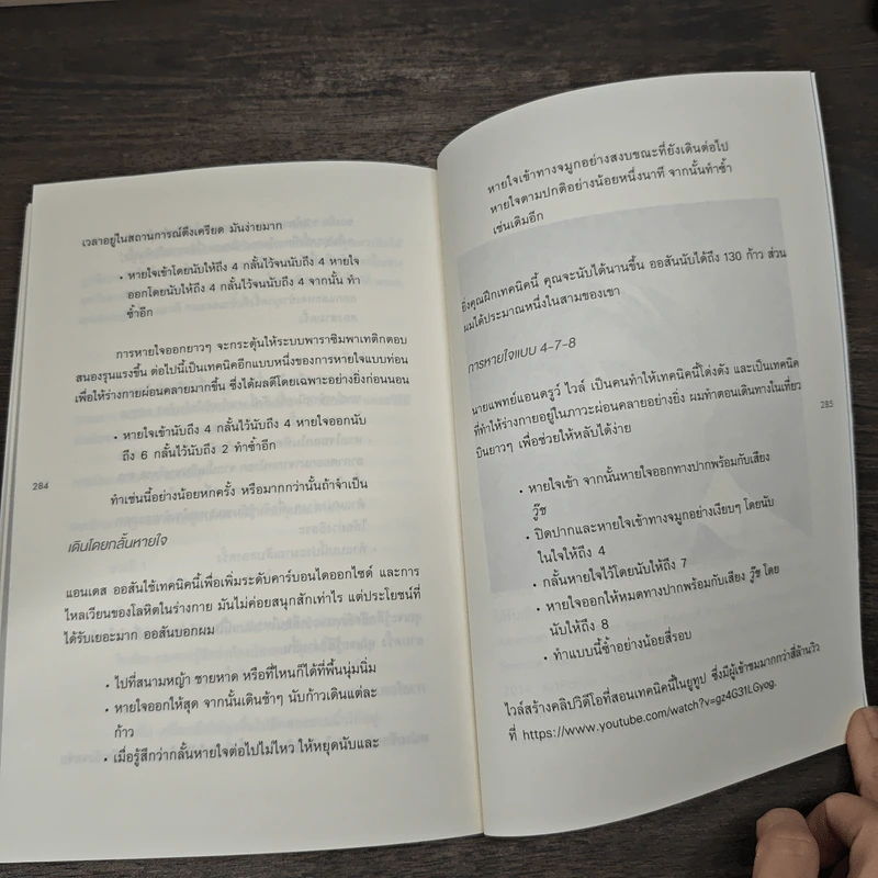 Breath: ลมหายใจมหัศจรรย์ - James Nestor, นพ.เอกชัย อัศวนฤนาท รูปที่ 9