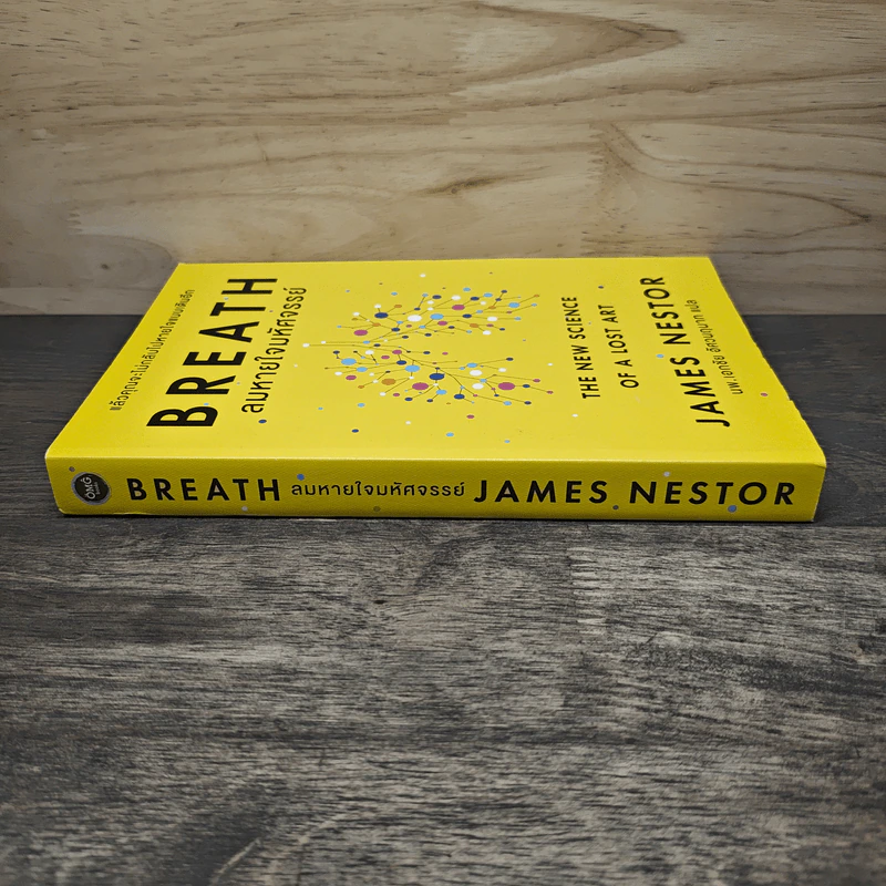 Breath: ลมหายใจมหัศจรรย์ - James Nestor, นพ.เอกชัย อัศวนฤนาท รูปที่ 2