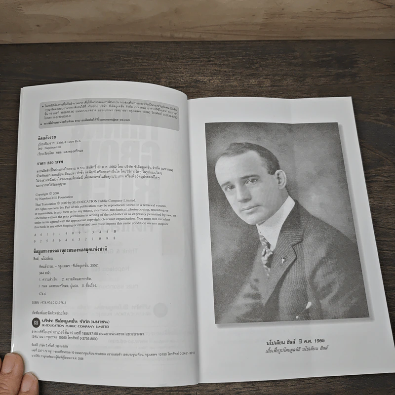 Think & Grow Rich คิดแล้วรวย (The 21th-Century Edition) - Napoleon Hill, กมล แสงทองศรีกมล รูปที่ 6