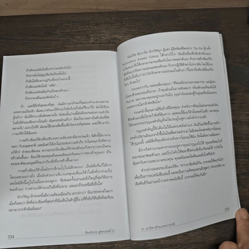 Think & Grow Rich คิดแล้วรวย (The 21th-Century Edition) - Napoleon Hill, กมล แสงทองศรีกมล รูปที่ 10