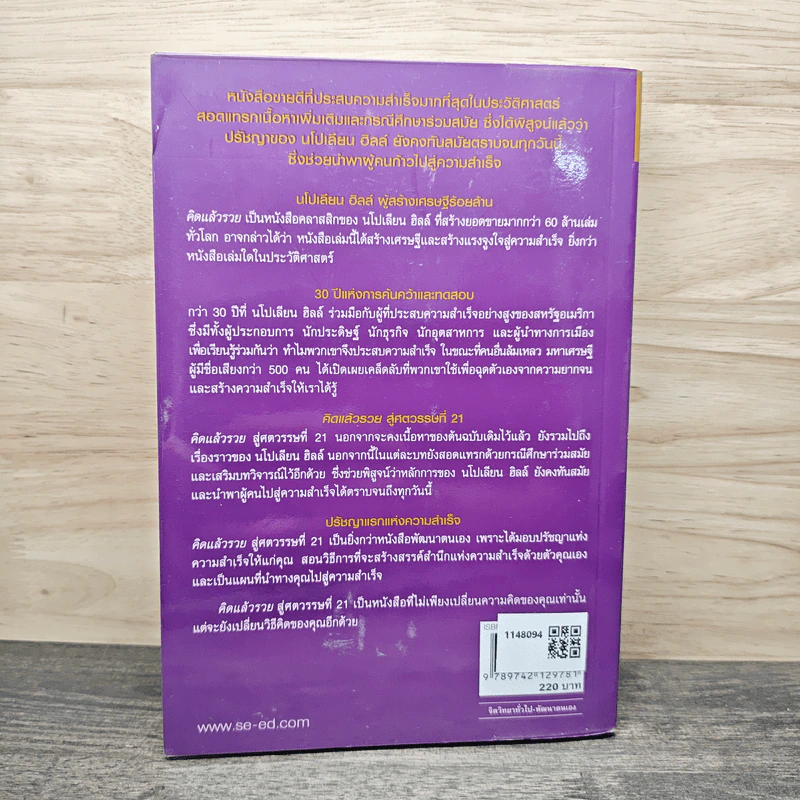 Think & Grow Rich คิดแล้วรวย (The 21th-Century Edition) - Napoleon Hill, กมล แสงทองศรีกมล รูปที่ 5