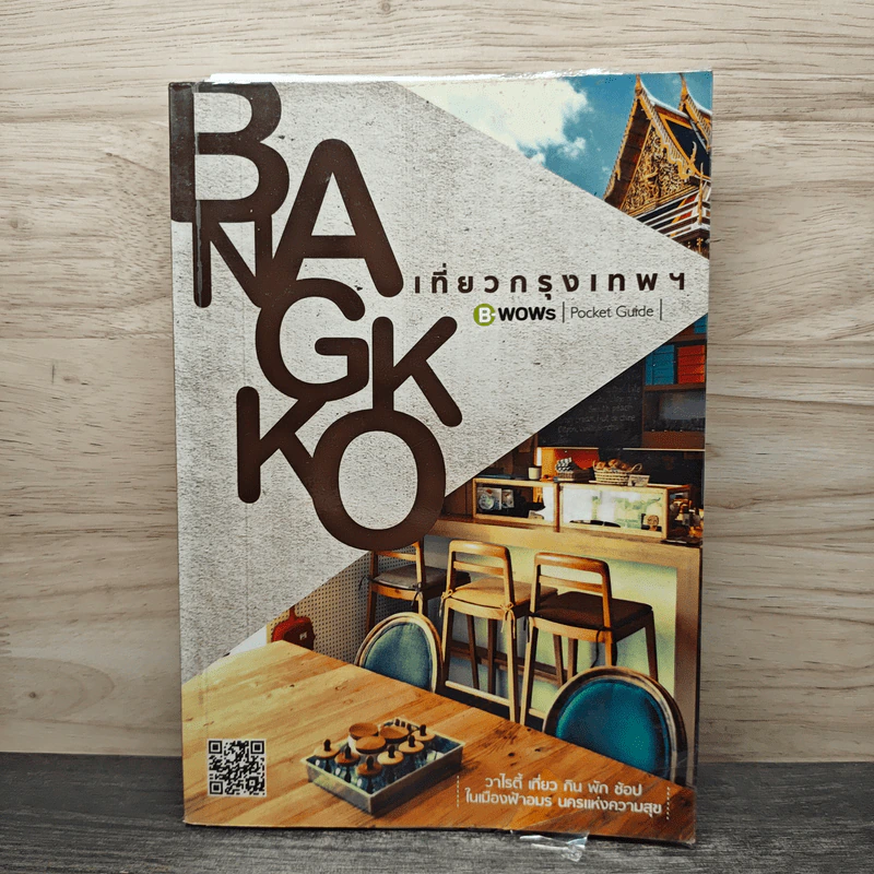 Bangkok เที่ยวกรุงเทพฯ รูปที่ 1