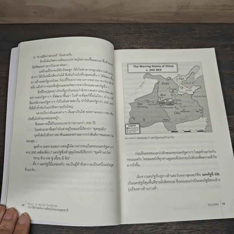 Story of World Conflicts ประวัติศาสตร์ความขัดแย้งของมนุษย์ชาติ - Storyteller รูปที่ 8