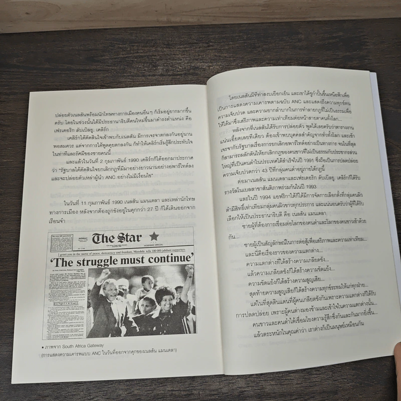 Story of World Conflicts ประวัติศาสตร์ความขัดแย้งของมนุษย์ชาติ - Storyteller รูปที่ 9
