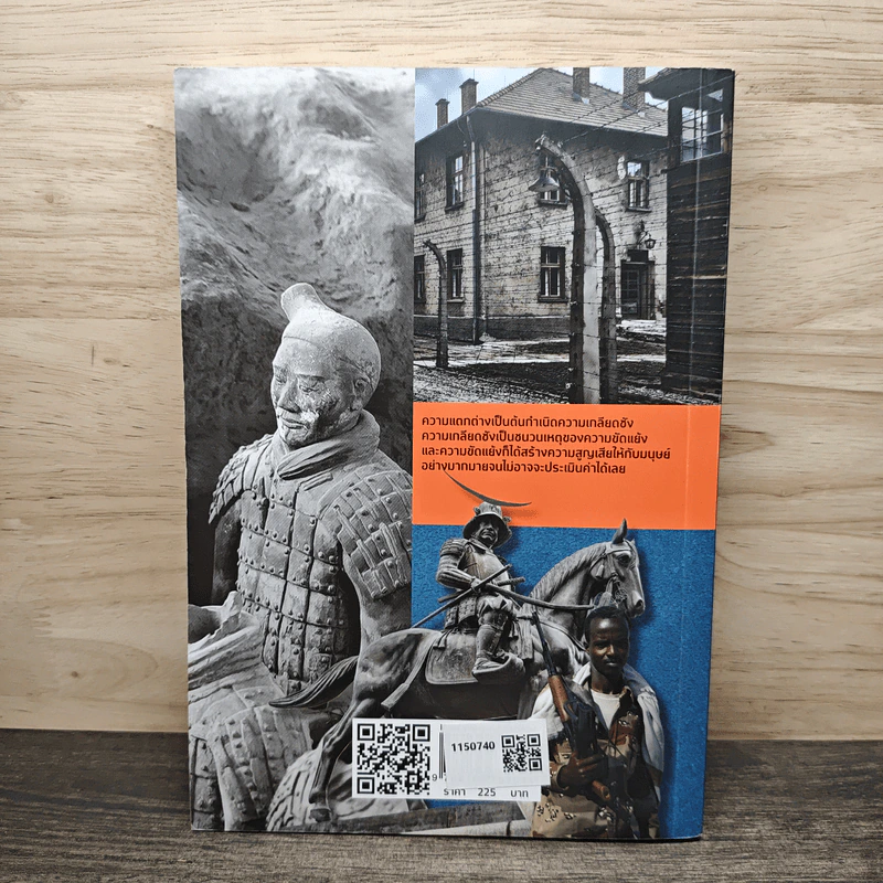 Story of World Conflicts ประวัติศาสตร์ความขัดแย้งของมนุษย์ชาติ - Storyteller รูปที่ 5