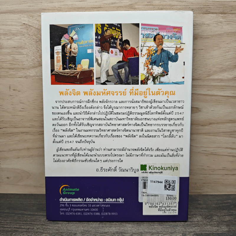 คู่มือฝึกพลังจิต พลังมหัศจรรย์ที่มีอยู่ในตัวคุณ - อ.ธีระศักดิ์ วัฒนาวิบูล รูปที่ 5
