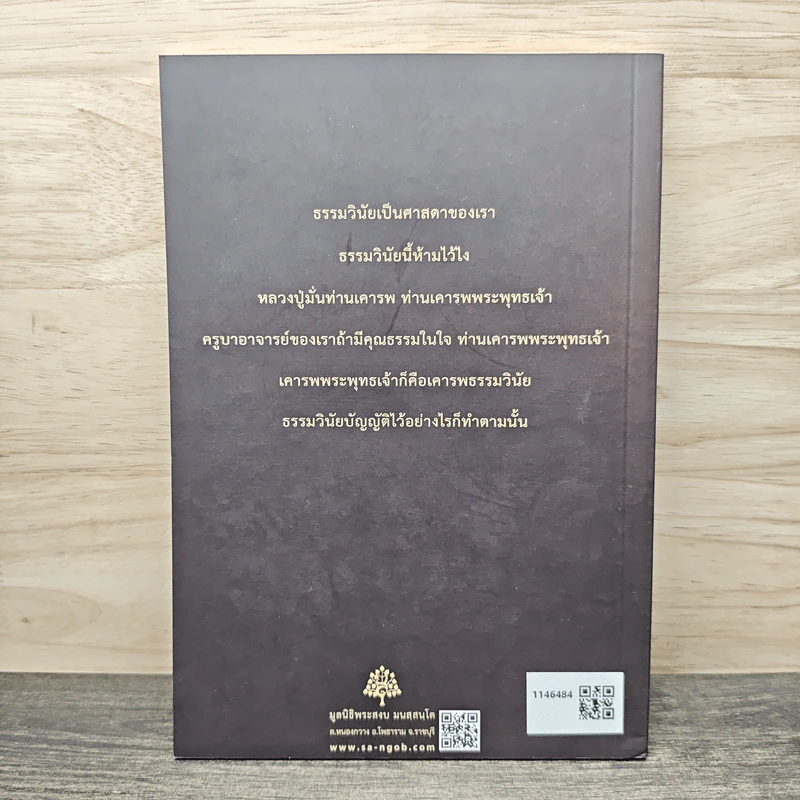 ความเห็นผิด ถาม-ตอบ ปัญหาธรรม - พระอาจารย์สงบ มนัสสันโต รูปที่ 5