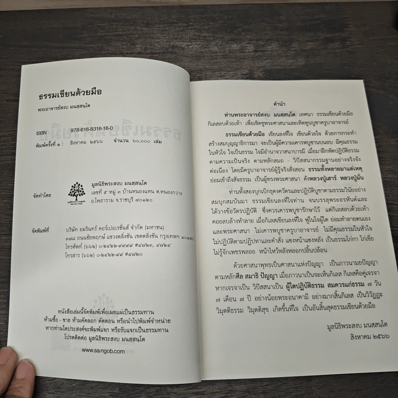 ธรรมเขียนด้วยมือ - พระอาจารย์สงบ มนสสนโต รูปที่ 6