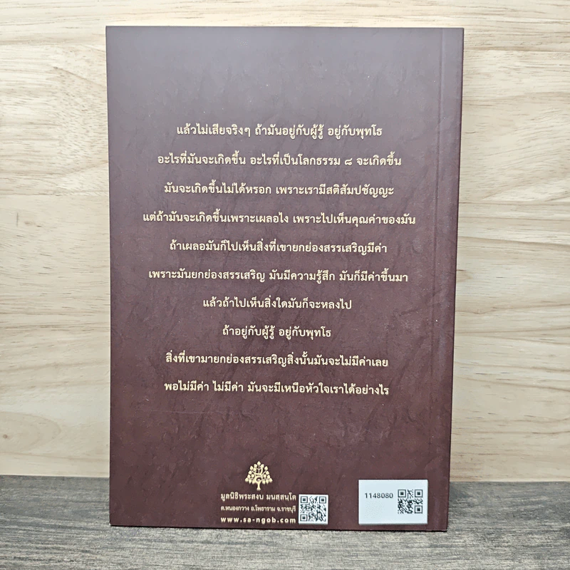 รู้ทันกิเลส ถาม - ตอบ ปัญหาธรรม รูปที่ 5
