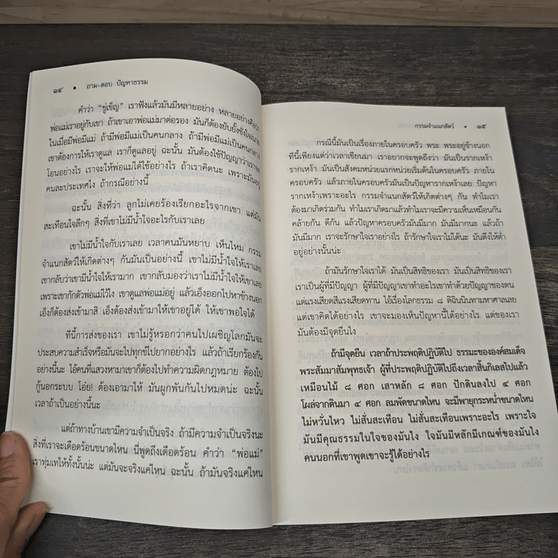 รู้ทันกิเลส ถาม - ตอบ ปัญหาธรรม รูปที่ 8