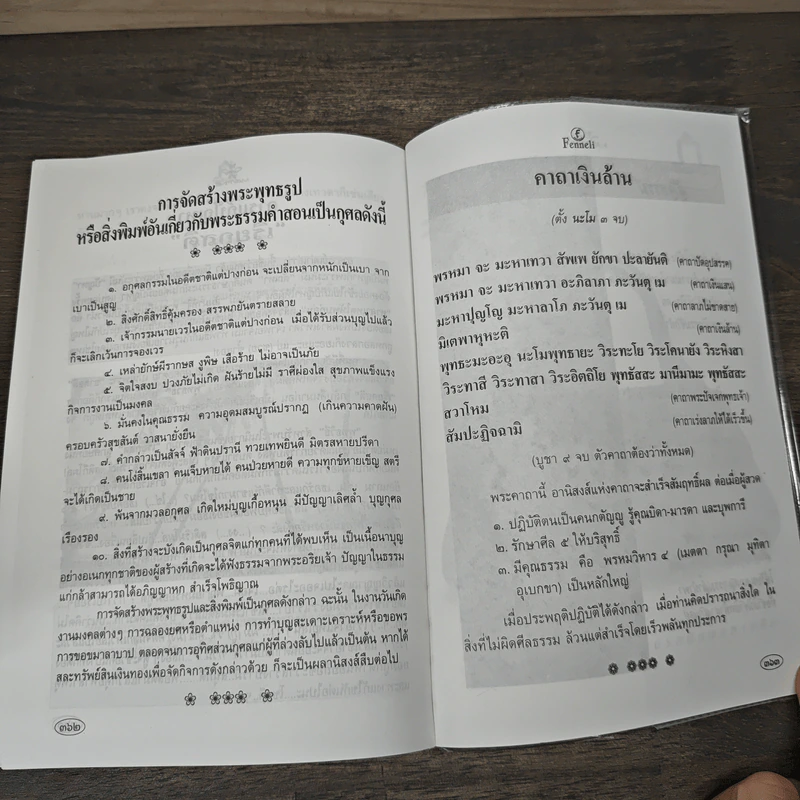 ธรรมะกับชีวิต รูปที่ 10