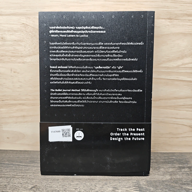 วิถีบันทึกแบบบูโจ The Bullet Journal Method - Ryder Carroll รูปที่ 5