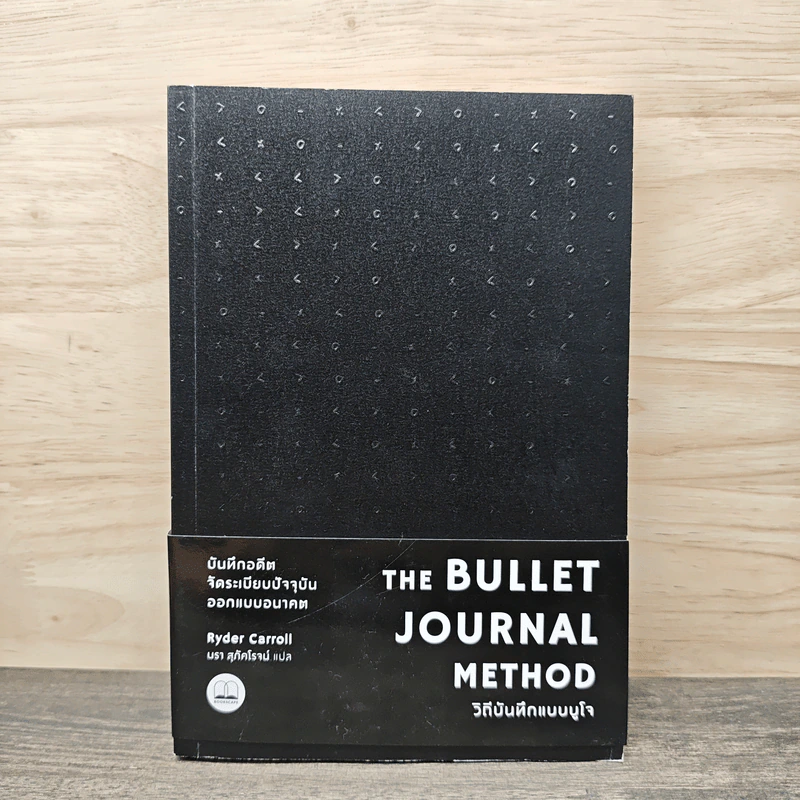 วิถีบันทึกแบบบูโจ The Bullet Journal Method - Ryder Carroll รูปที่ 1