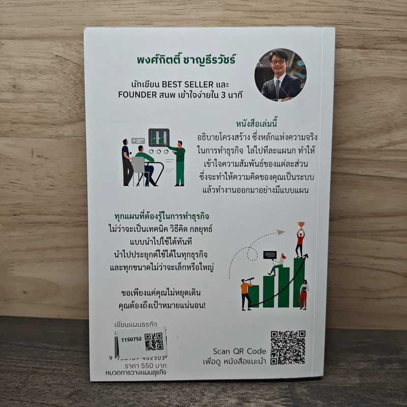 เขียนแผนธุรกิจเข้าใจง่ายใน 3 นาที - พงศ์กิตติ์ ชาญธีรวัชร์ รูปที่ 5