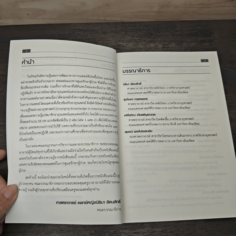 ความรู้ใหม่ทางอายุรศาสตร์ เล่ม 2 รูปที่ 7