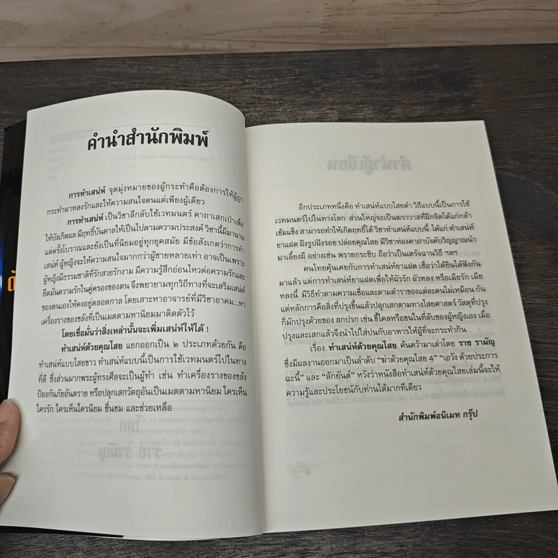 ทำเสน่ห์ด้วยคุณไสย - ราช รามัญ รูปที่ 7