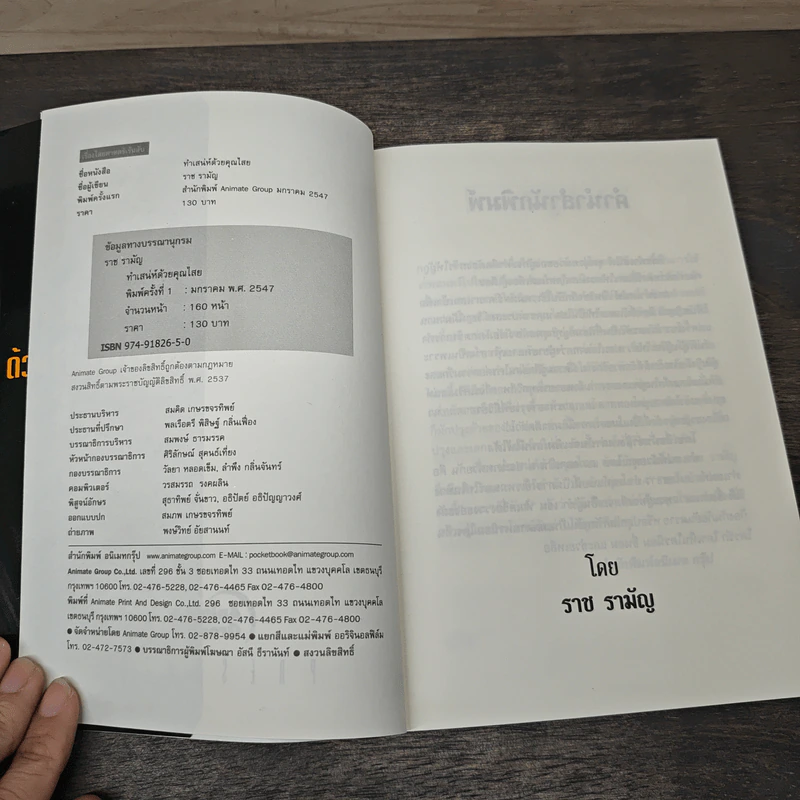 ทำเสน่ห์ด้วยคุณไสย - ราช รามัญ รูปที่ 6
