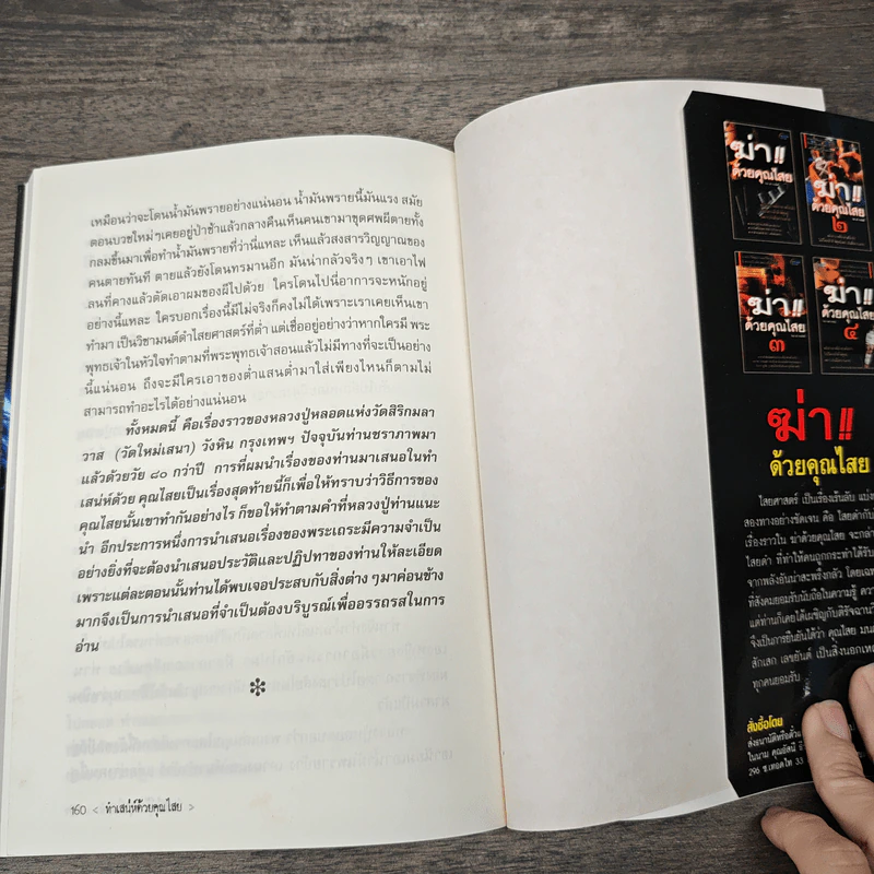 ทำเสน่ห์ด้วยคุณไสย - ราช รามัญ รูปที่ 10
