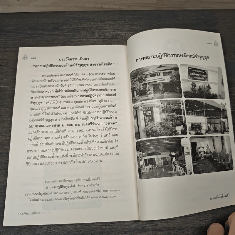 วิถีแห่งการเข้าถึงพุทธธรรม - ด.นงลักษณ์ สะวานนท์ รูปที่ 8