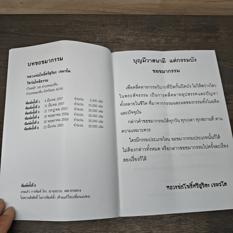 หลวงพ่อโพธิ์ศรีสุริยะ เขมรโต บทขอขมากรรม วัดร่มโพธิธรรม รูปที่ 6