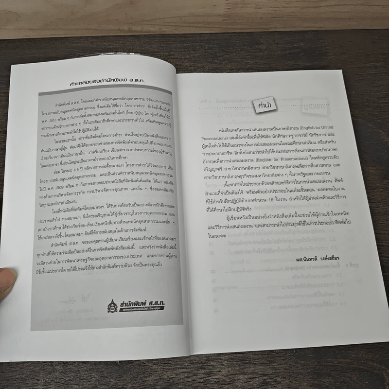 เทคนิคการนำเสนอผลงานเป็นภาษาอังกฤษ - ผศ.นันทวดี วงษ์เสถียร รูปที่ 7