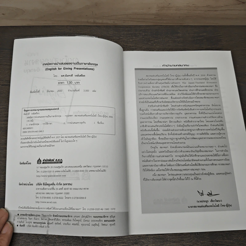เทคนิคการนำเสนอผลงานเป็นภาษาอังกฤษ - ผศ.นันทวดี วงษ์เสถียร รูปที่ 6