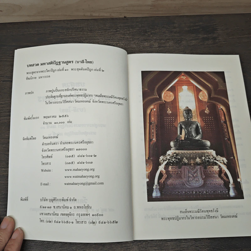 บทสวดมหาสติปัฏฐานสูตร (บาลี-ไทย) รูปที่ 6