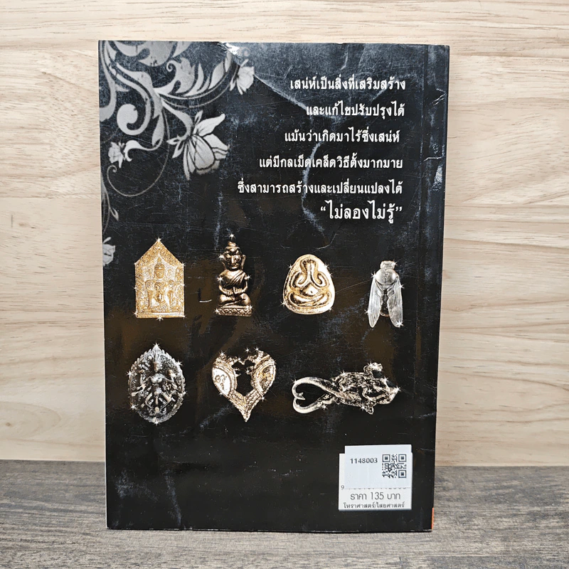 เปิดตำนานเครื่องรางมหาเสน่ห์ - เฒ่าวายุ คันเคียว รูปที่ 5