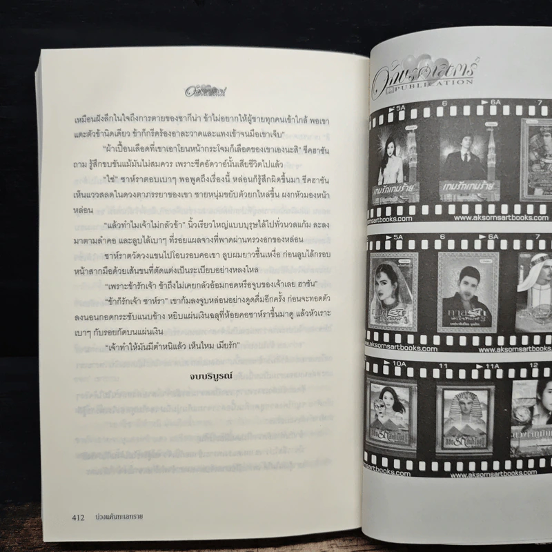 บ่วงแค้นทะเลทราย - มุกเรียง รูปที่ 8