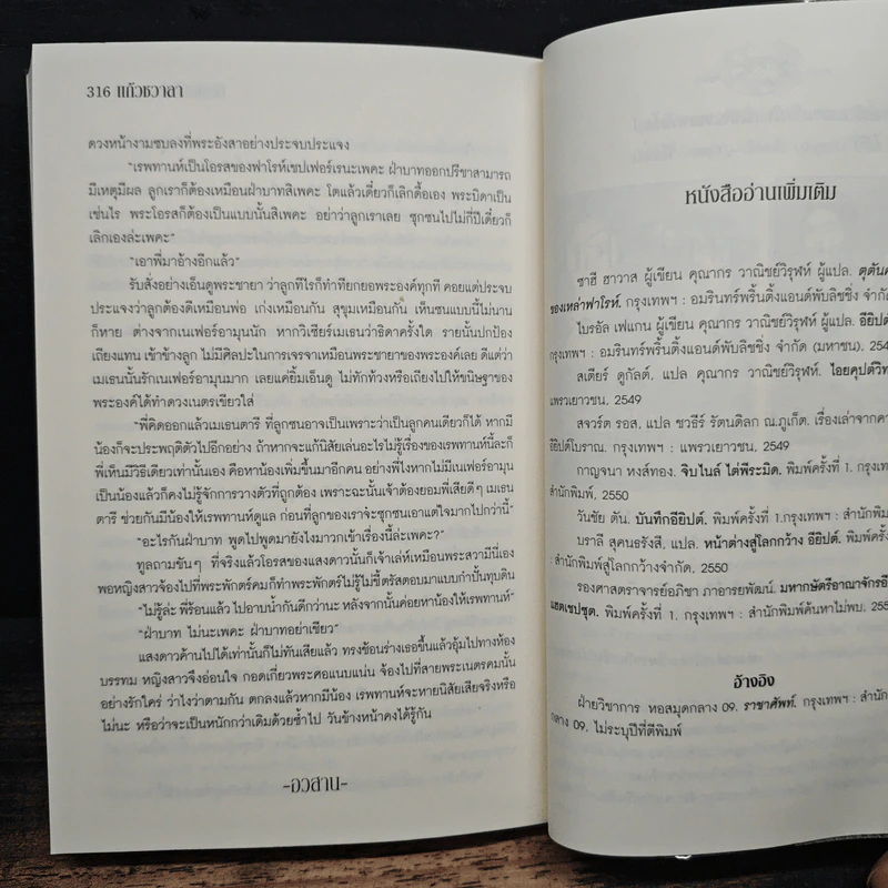 บัลลังก์ใจไอยคุปต์ - แก้วชวาลา รูปที่ 8