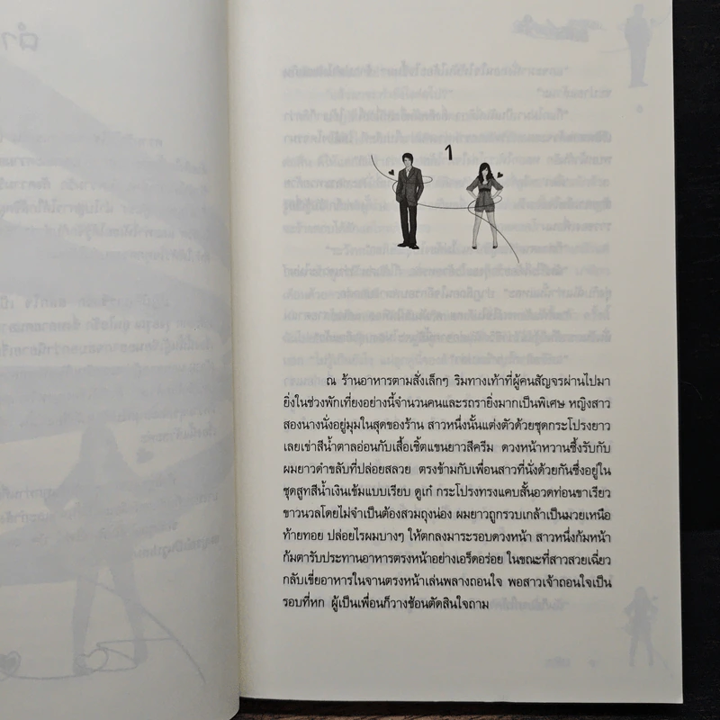 ปฎิบัติการชิงรักสลักใจ - เรซิน รูปที่ 7