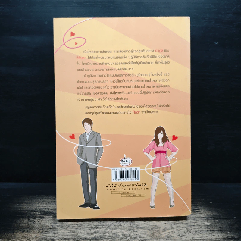 ปฎิบัติการชิงรักสลักใจ - เรซิน รูปที่ 2