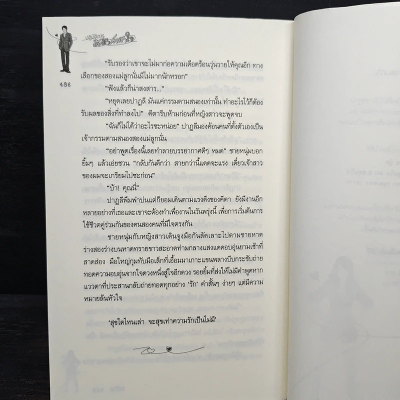 ปฎิบัติการชิงรักสลักใจ - เรซิน รูปที่ 8