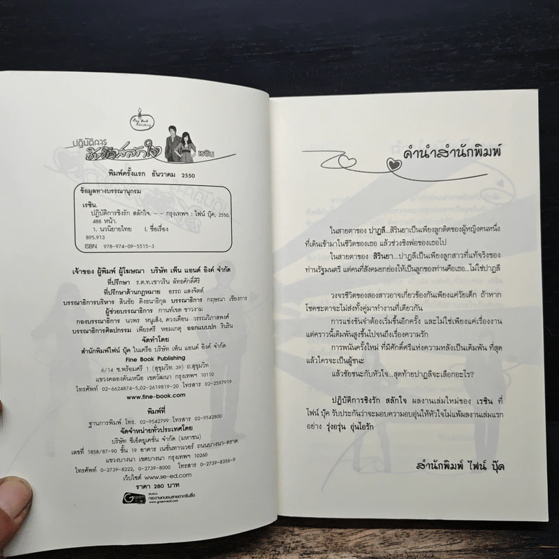 ปฎิบัติการชิงรักสลักใจ - เรซิน รูปที่ 6