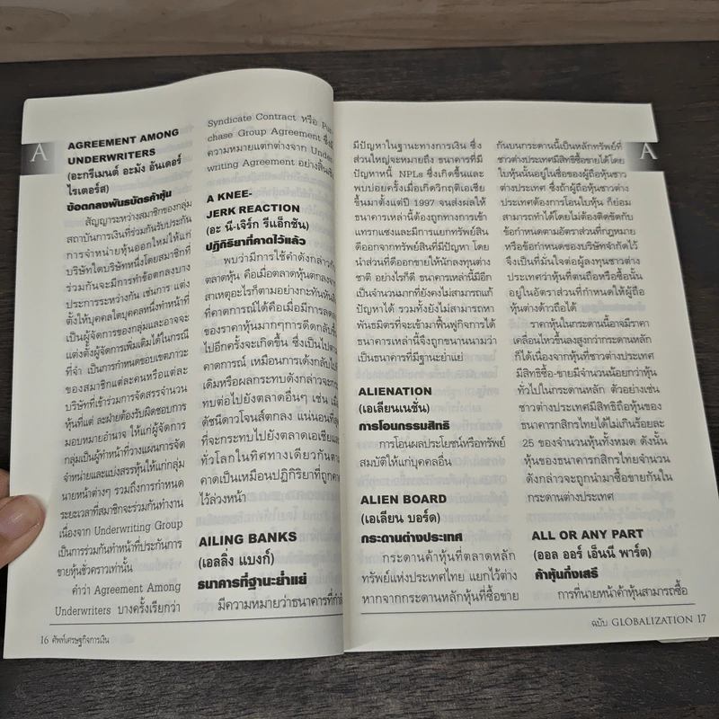 ศัพท์เศรษฐกิจการเงิน ฉบับ Globalization รูปที่ 7