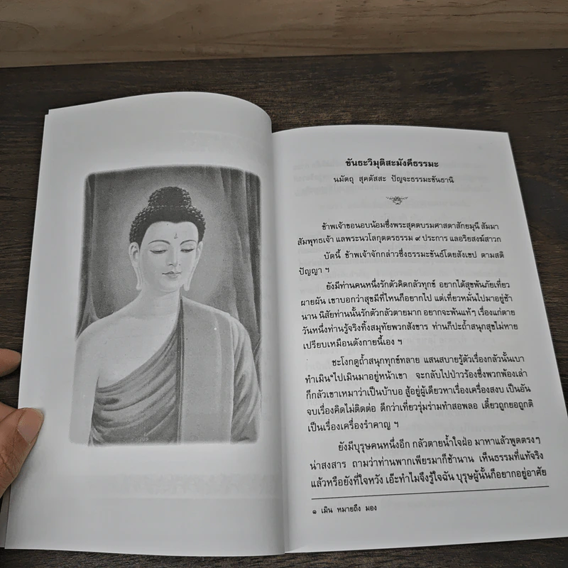 ขันธะวิมุติสะมังคีธรรมะ - หลวงปู่มั่น ภูริทัตโต รูปที่ 8