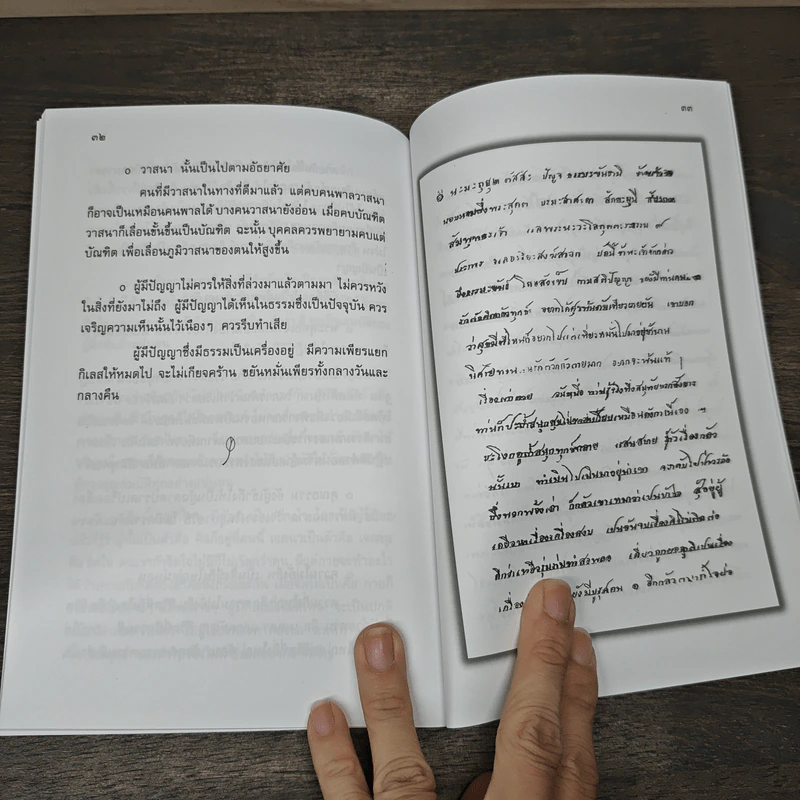 ขันธะวิมุติสะมังคีธรรมะ - หลวงปู่มั่น ภูริทัตโต รูปที่ 9