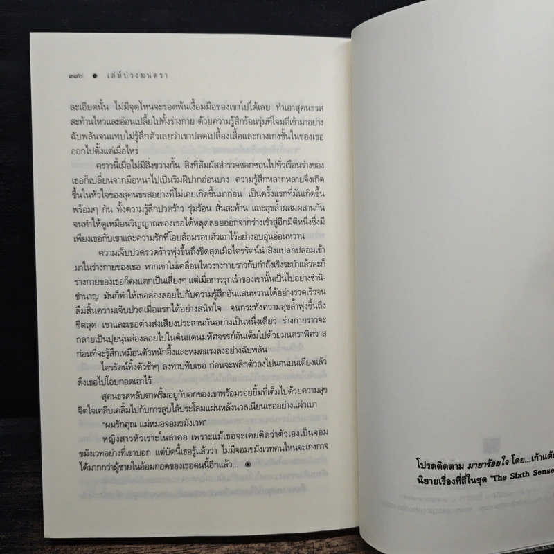 เล่ห์บ่วงมนตรา - ซ่อนกลิ่น รูปที่ 8