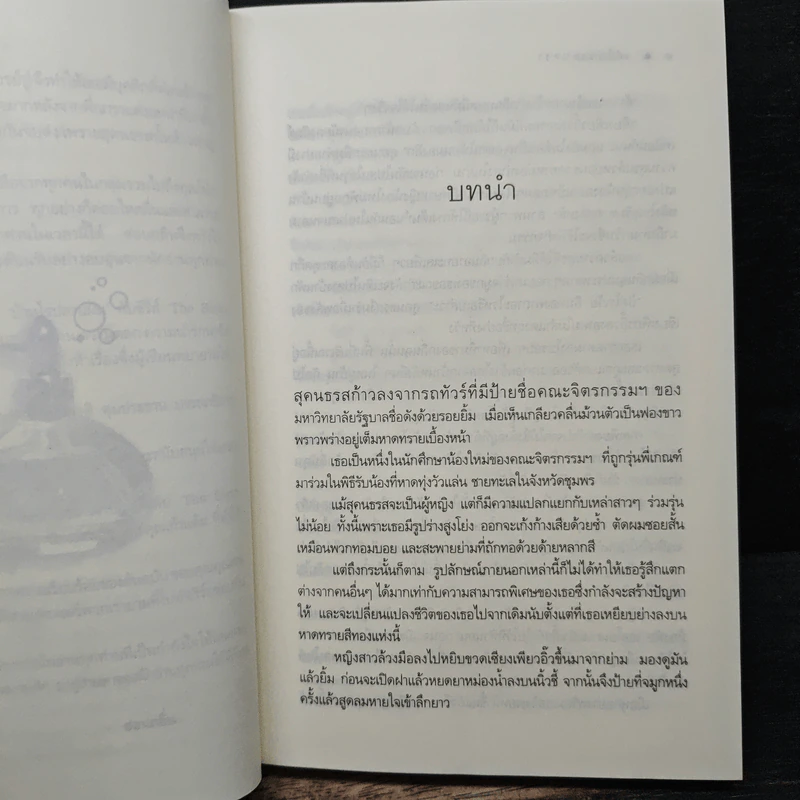 เล่ห์บ่วงมนตรา - ซ่อนกลิ่น รูปที่ 7