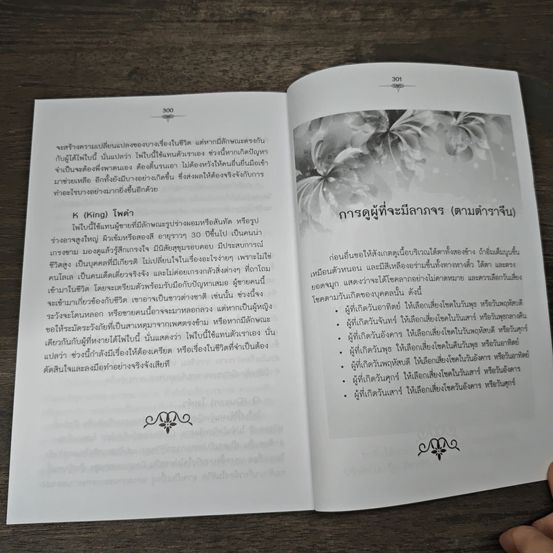 ตำราทำนายฝันแม่นตีเลขเป็นโชค - อ.วิโรจน์ บางโพ รูปที่ 9